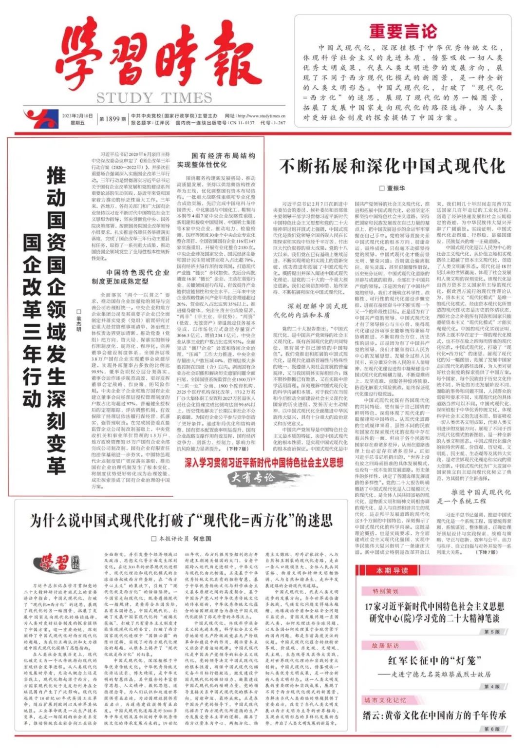 翁杰明、國資、國企、央企、國資委、副主任、企業(yè)改革、新聞宣傳