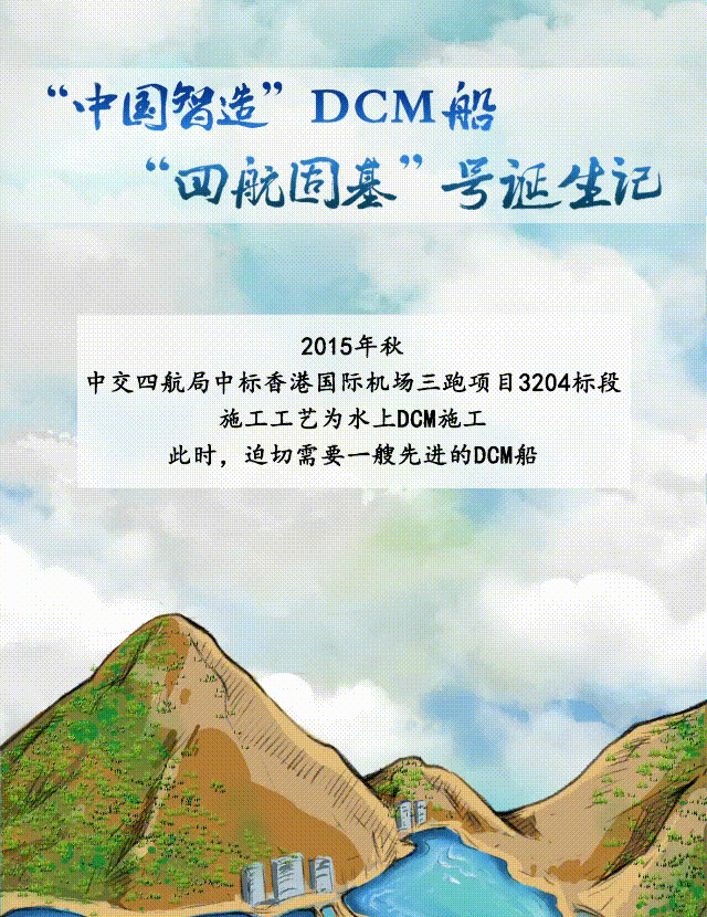  DCM工藝在歐美和日韓等國應用歷史悠久，但在4年前我國在這一領域還是一片空白……從遭受日韓技術封鎖，到備受業界矚目，這是一個“中國智慧”，在DCM領域突出重圍的故事——