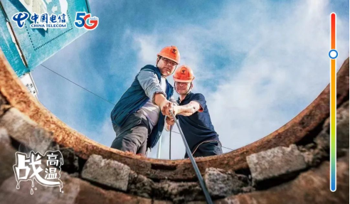 不畏酷暑,無懼“烤”驗(yàn) 中國電信拼“炎”值!914.png 不畏酷暑,無懼“烤”驗(yàn) 中國電信拼“炎”值!914.png