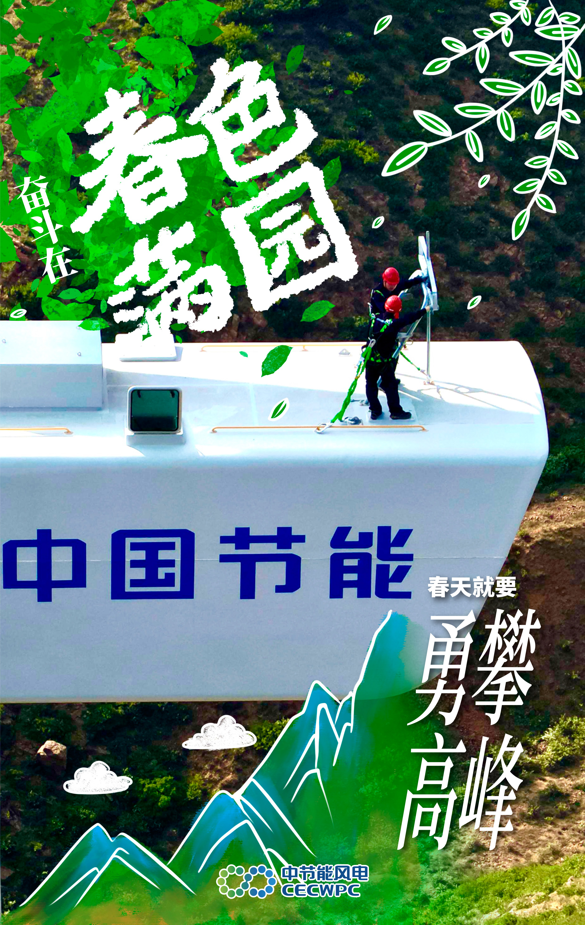 2024奮斗在春天-1.jpg 2024奮斗在春天-1.jpg