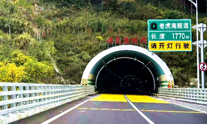 10月28日，中鐵三局承建的安徽無（為）岳（西）高速公路項目建成通車。作為安徽省首個綠色公路典型示范工程，該項目采用雙向4車道高速公路標準建設，設計時速100公里。無岳高速是長江經濟帶連接蘇浙滬、南京都市圈、合肥都市圈、武漢都市圈的一條區域性高速大通道，對于完善國家和安徽省高速公路網，拉動項目沿線經濟發展，助力大別山革命老區鄉村振興等具有重要意義。圖為安徽無岳高速公路老虎庵隧道。
