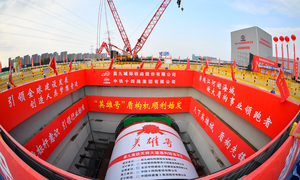 11月5日上午，隨著“英雄號(hào)”盾構(gòu)機(jī)刀盤緩緩轉(zhuǎn)動(dòng)，由中國(guó)鐵建所屬中鐵十四局負(fù)責(zé)施工的昌九高鐵天祥大道隧道盾構(gòu)機(jī)在江西南昌順利始發(fā)，這標(biāo)志著我國(guó)鐵路最大直徑盾構(gòu)機(jī)正式開始掘進(jìn)施工。圖為始發(fā)現(xiàn)場(chǎng)。