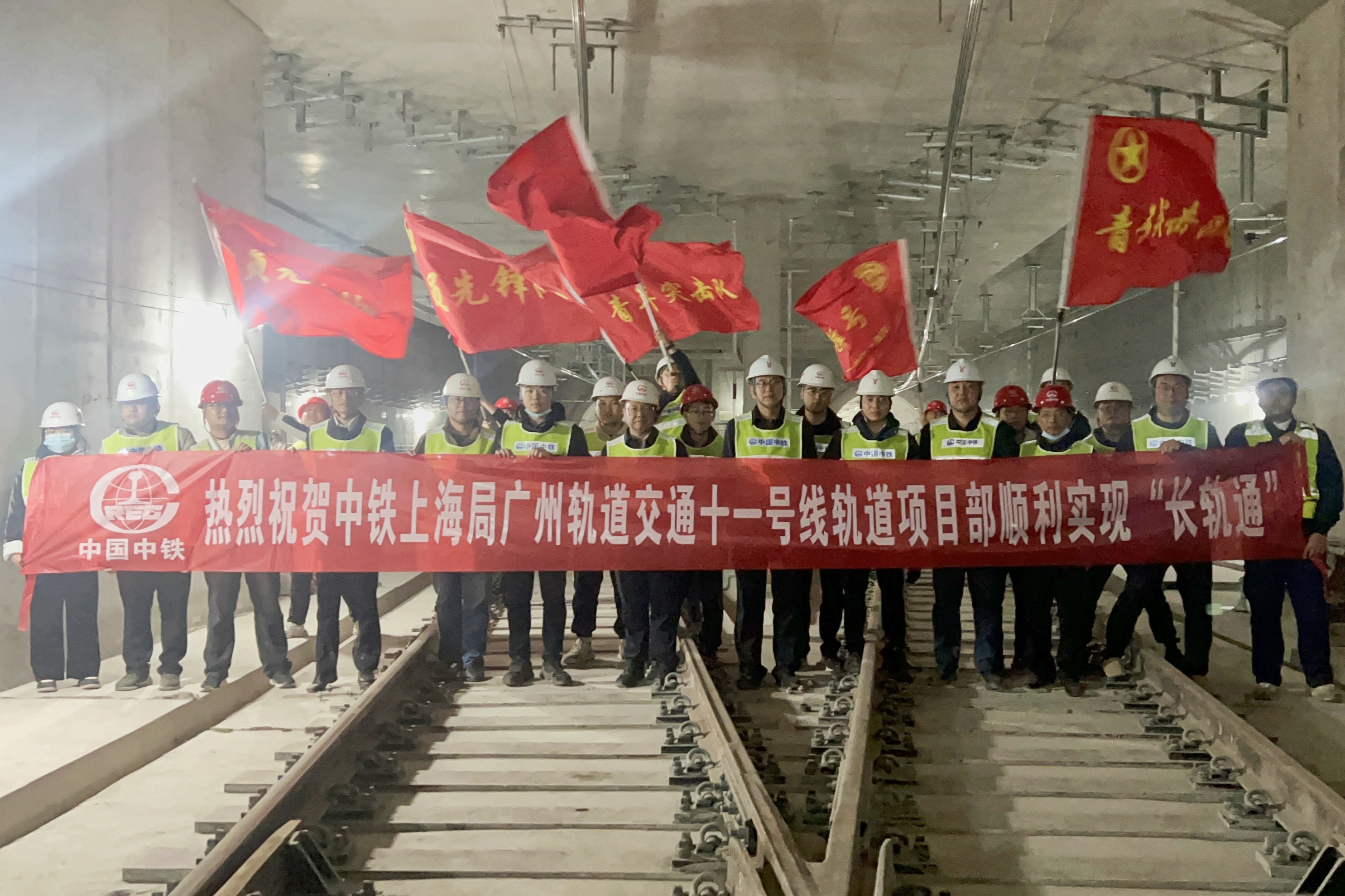 近日，中國中鐵所屬各單位馬力全開忙生產，迅速掀起施工大干熱潮，加速推進重點工程項目建設，為完成全年目標任務開好頭、起好步。圖為2月25日，隨著最后一節鋼軌焊接完成，中鐵上海局一公司參建的廣州地鐵11號線西半環長軌貫通。廣州地鐵11號線全長44.2公里，共設車站32座，最高運行時速80公里。項目全線建成通車后，將串聯起廣州5個行政區，連接廣州火車站、廣州東站等大型交通樞紐，助力廣州建設與國際大都市相匹配的世界一流城市。