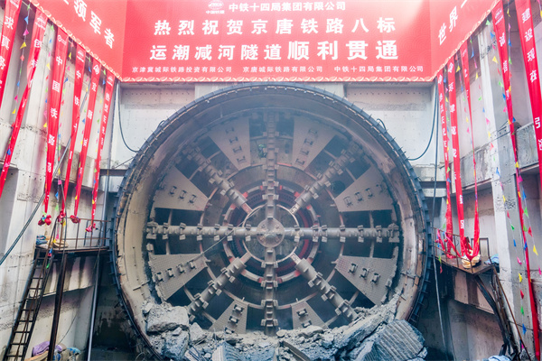 6月25日，由中國鐵建所屬中鐵十四局承建的京唐城際鐵路運潮減河隧道順利貫通，標志著京唐城際鐵路所有隧道均已貫通，為全線開通運營奠定了堅實基礎。圖為“京通號”盾構機順利抵達接收井現場。