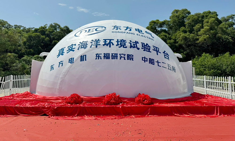 近日，國內首個電氣裝備領域新材料及部件多因子耦合真實海洋環境試驗平臺在廈門投入運行，標志著我國電氣裝備材料、部件在復雜海洋環境多因子耦合老化評估領域取得關鍵突破。該平臺由東方電氣集團聯合中國船舶集團建設。