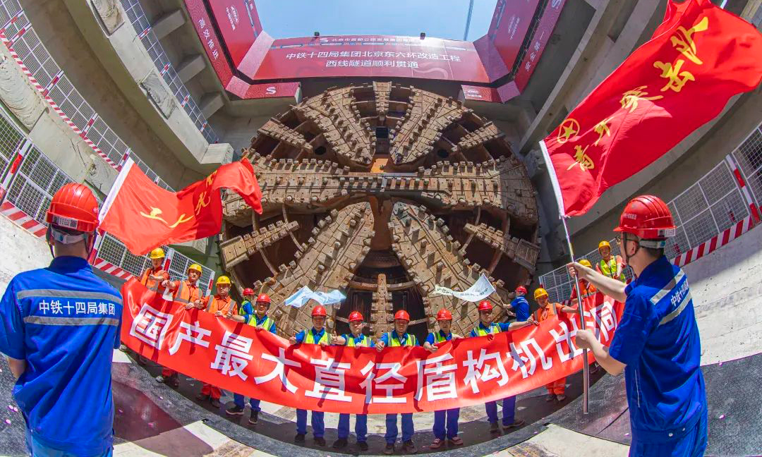 針對施工難點，項目團隊量身定制了“京華號”盾構機，這是當時國產最大直徑盾構機，也是國產首臺16米級超大直徑盾構機。自建設以來，“京華號”先后攻克高風險吊裝、淺覆土始發、長距離穿越高致密砂層等11項技術難題，歷經24個月的施工，完成7.4公里西線隧道掘進任務，并創造了單月進尺542米的掘進紀錄，申報研發工法、專利等23項。圖為“京華號”盾構機出洞。