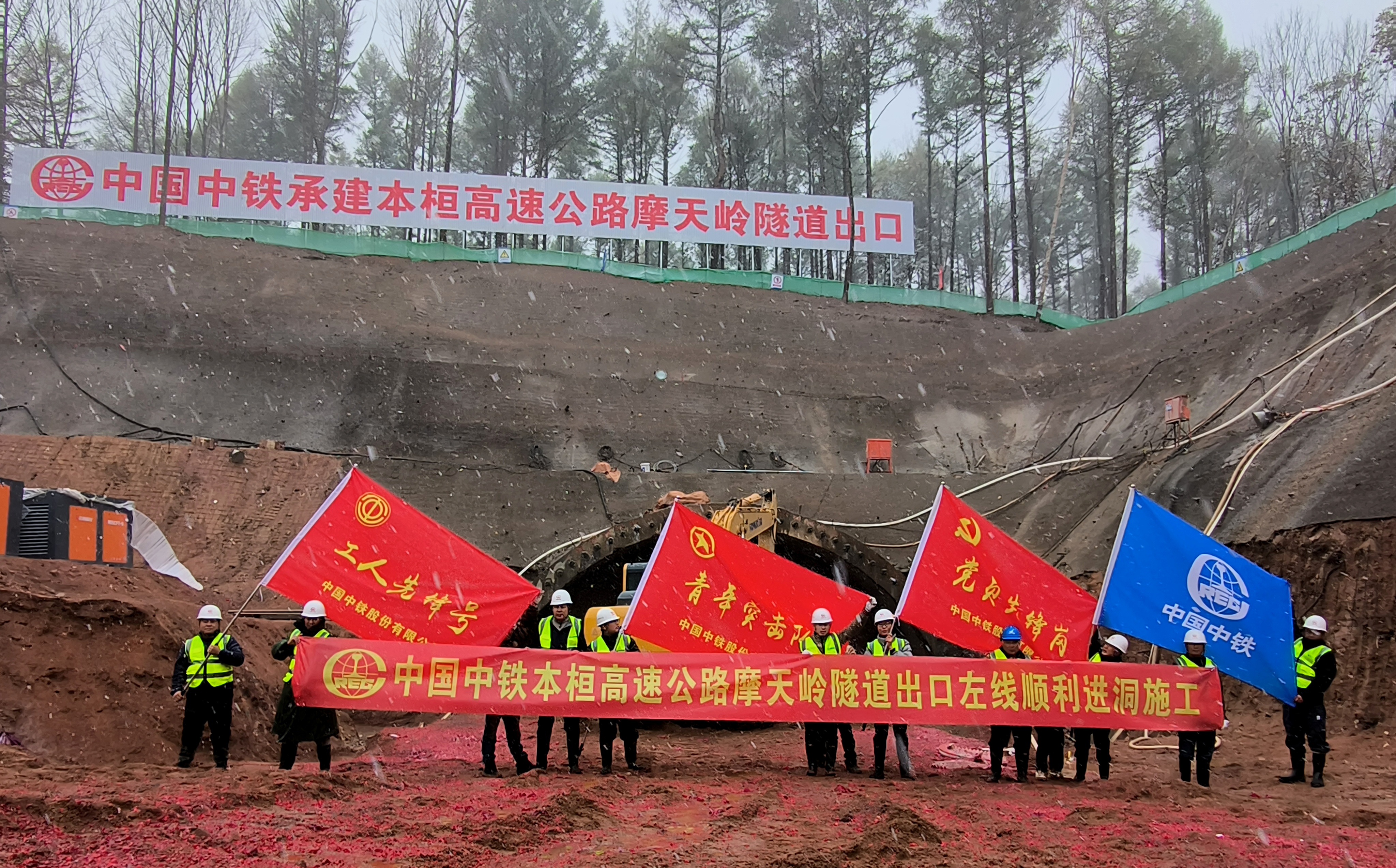 圖片-中鐵投資本桓高速公路隧道施工 (3).jpg