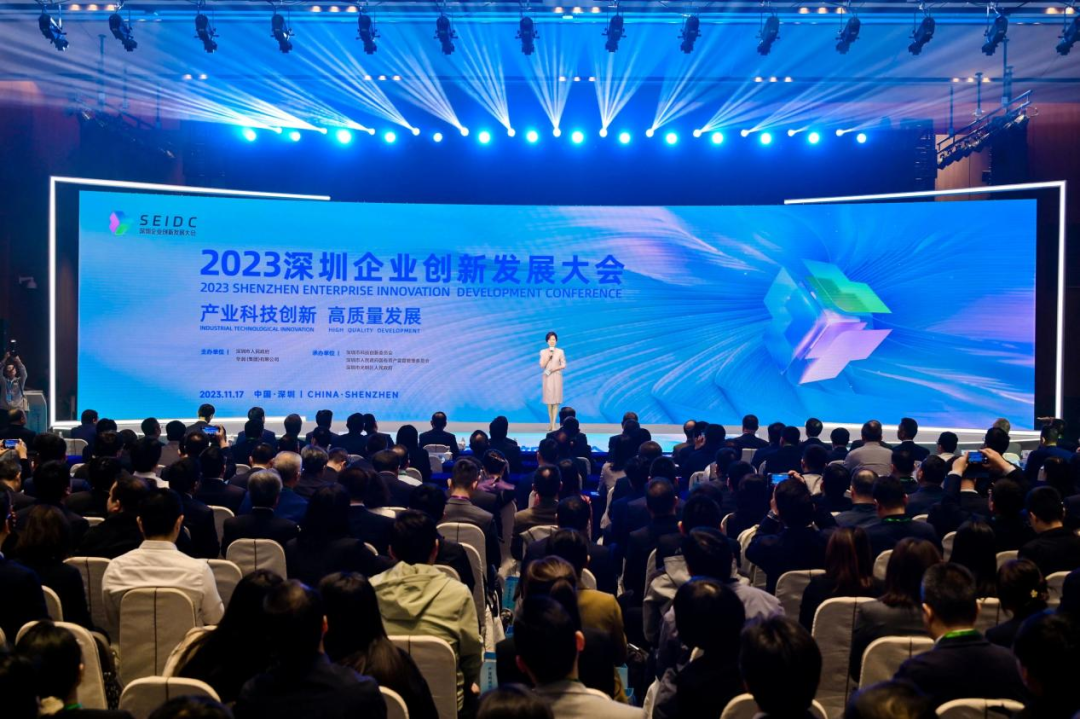 6 2023深圳企業(yè)創(chuàng)新發(fā)展大會.png 6 2023深圳企業(yè)創(chuàng)新發(fā)展大會.png